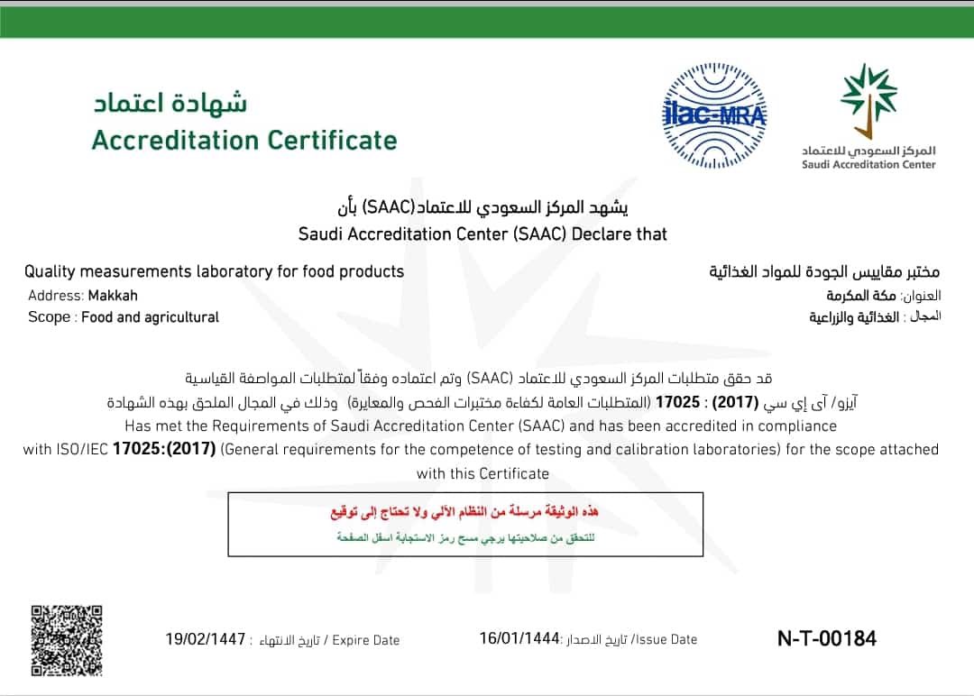 الاعتماد في مجال مختبرات الفحص وفق المواصفة ISO/IEC17025.